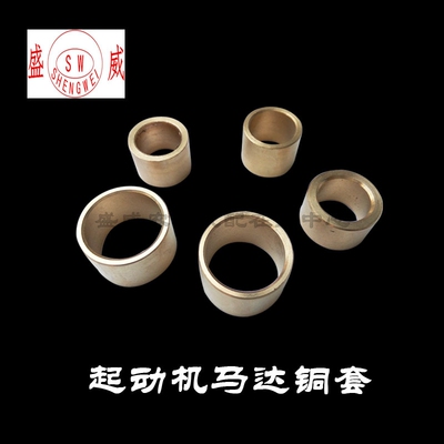 单缸柴油起动机铜套 拖拉机减速启动马达12 24V农用车1315A 1332D