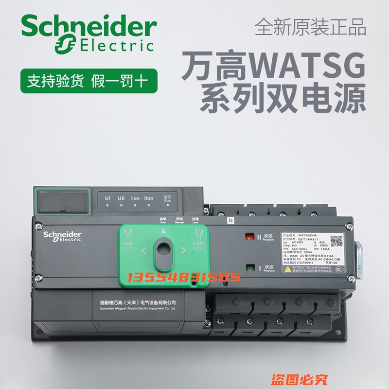 施耐德万高WATSG 4P 63/100/160/250/400/500/630A双电源自动转换