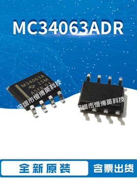 全新原装进口 MC34063ACD-TR 063AC 贴片 SOIC-8 开关稳压器芯片*