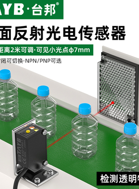 方形漫反射光电开关传感器镜面回归反射感应开关E3Z-PR61检测透明