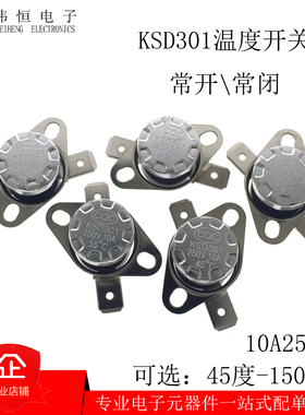 KSD301温控开关15 20 30 45 50 55 70 75 80 85 95 100度常开常闭
