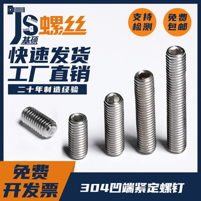 不锈钢凹端紧定螺丝机米