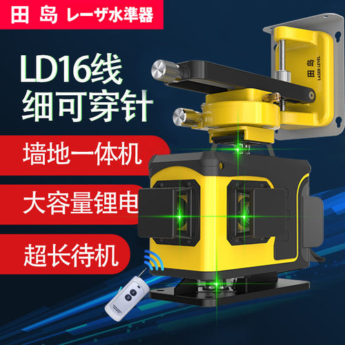 田岛12线绿光红外线水平仪高精度强光细线16线激光贴墙蓝光贴地仪