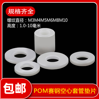 赛钢套管空心节垫圈片增