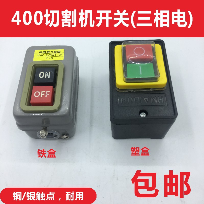 台钻开关防水控制按钮机