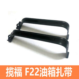 适用于福迪揽福雄狮F22油箱绷皮带拉绳吊绳卡箍油箱拉带绑带固定