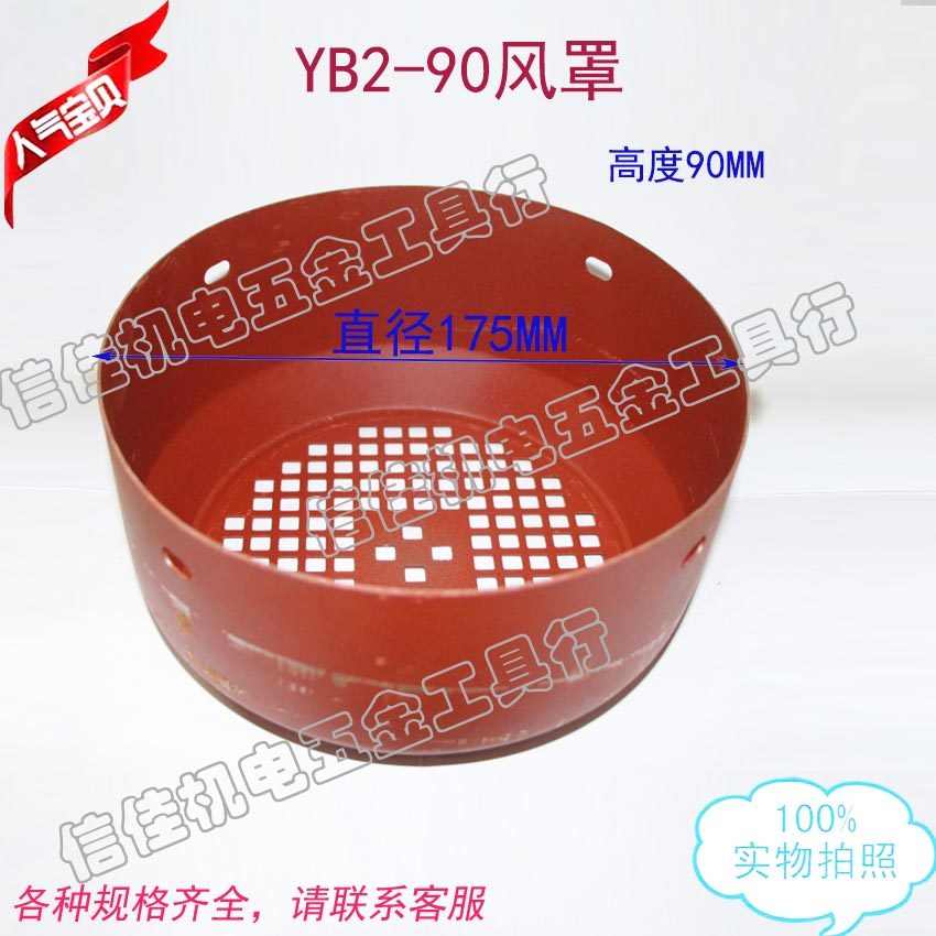 防爆电机风罩 风叶罩 YB2-90直径175MM 1.1KW- 1.5KW后盖风帽防暴,鲜花速递/花卉仿真/绿植园艺,洒水/浇水壶,淘宝优惠券,粉丝福利购,淘宝优惠卷