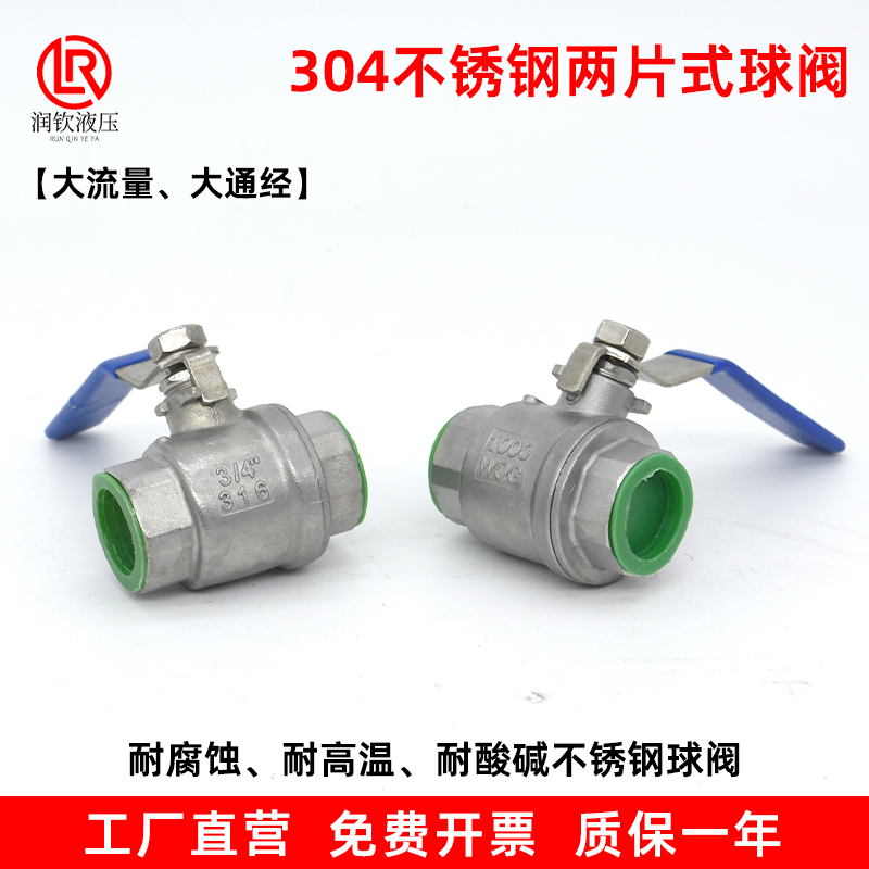 不锈钢球阀两片式内丝扣