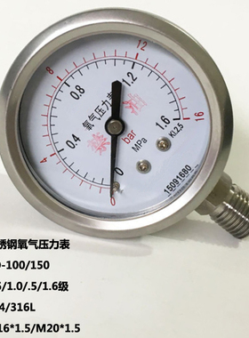 YO-150B不锈钢氧气压力表1.0级YO-100BF禁油压力表1.6级0-1.6MPA
