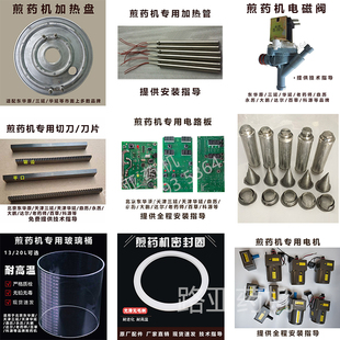 煎药机配件电磁阀熬药机漏桶煎药机电路板切刀煎药机电机电容滤网