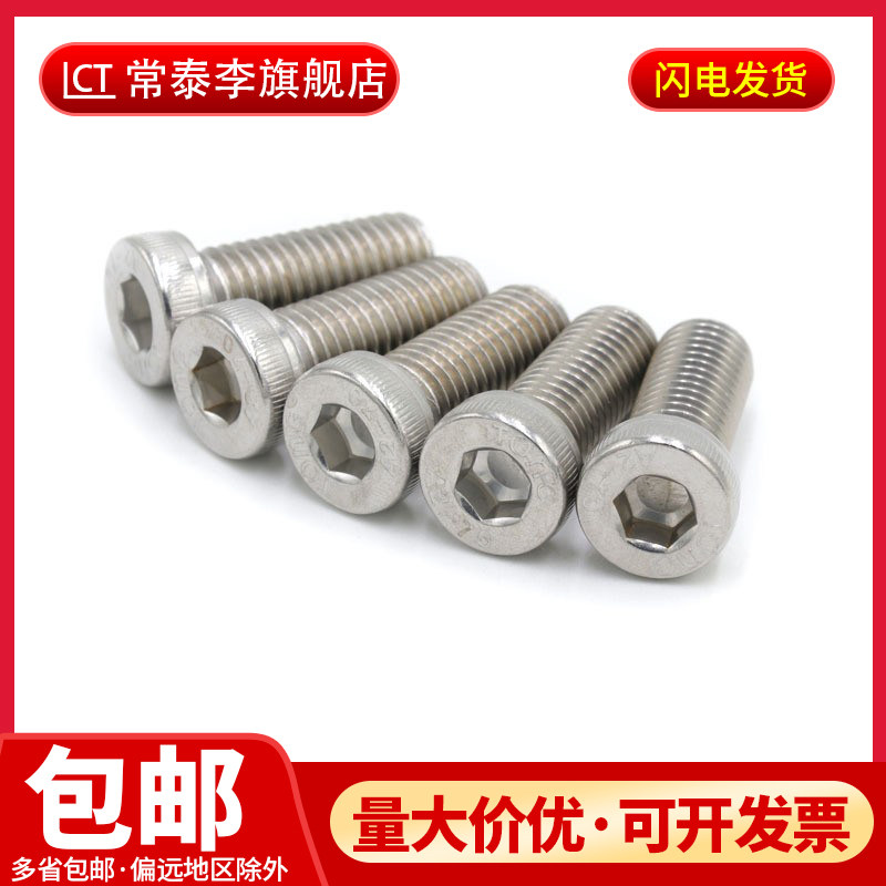 304不锈钢薄头矮头 内六角螺丝螺栓圆柱头M3M4M5M6M8 M10 DIN7984,标准件/零部件/工业耗材,输送带/传送带,淘宝优惠券,粉丝福利购,淘宝优惠卷