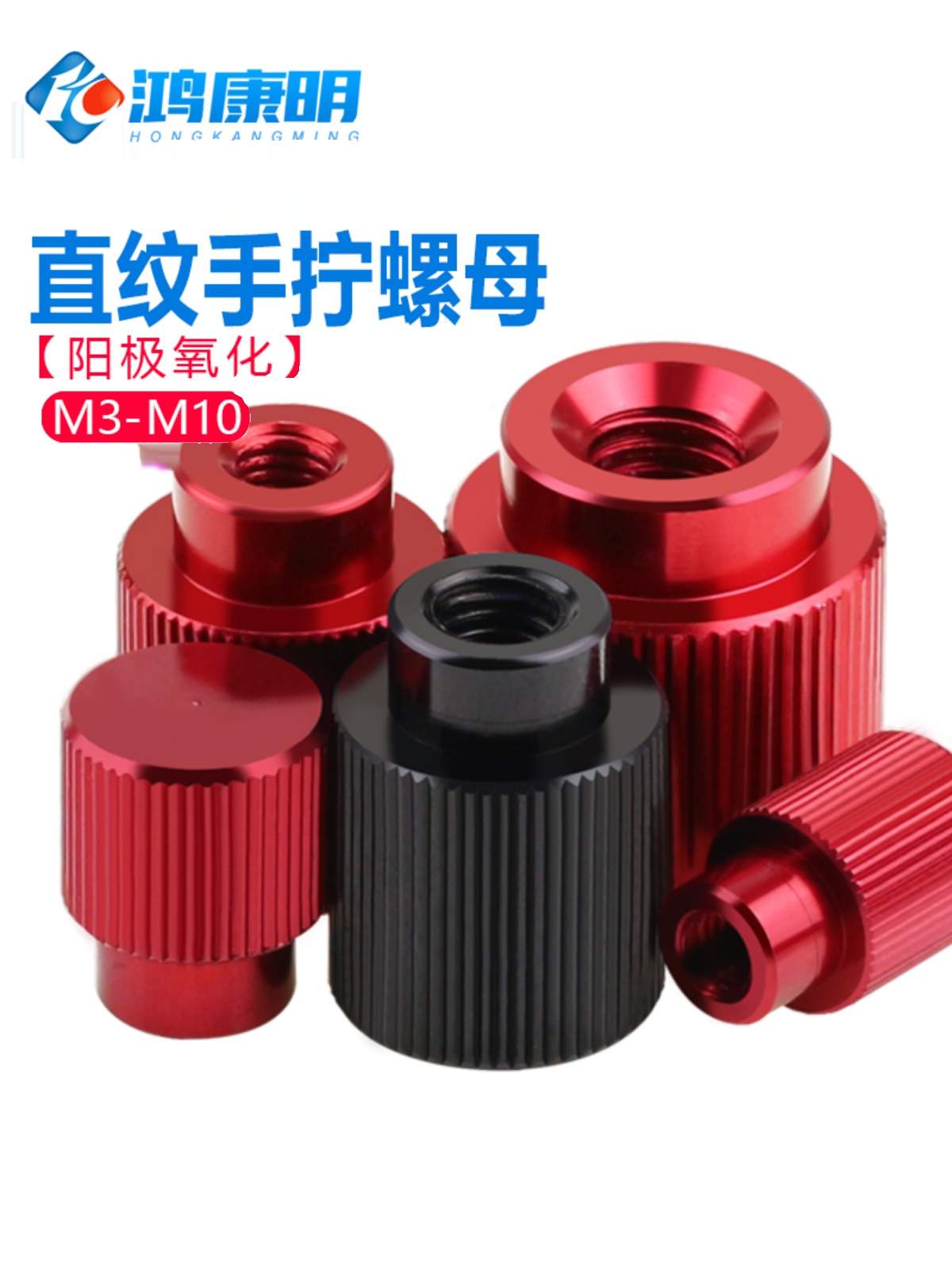 铝合金手拧螺母直滚花内