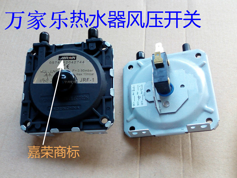 热水器风压开关嘉荣原装风动开关适用于万家乐万和热水器风机开关