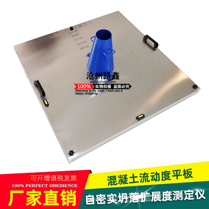 坍落度扩展板 塌落扩展度流动仪 混凝土坍落扩展度流动试验仪