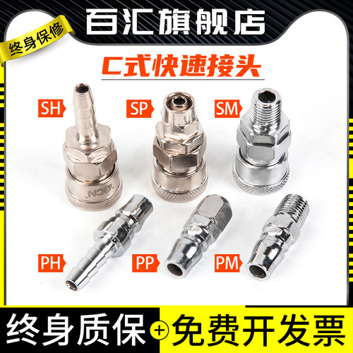 气动工具木枪气枪管气泵空压机C式快速接头公头母头SP/PP20/30/40