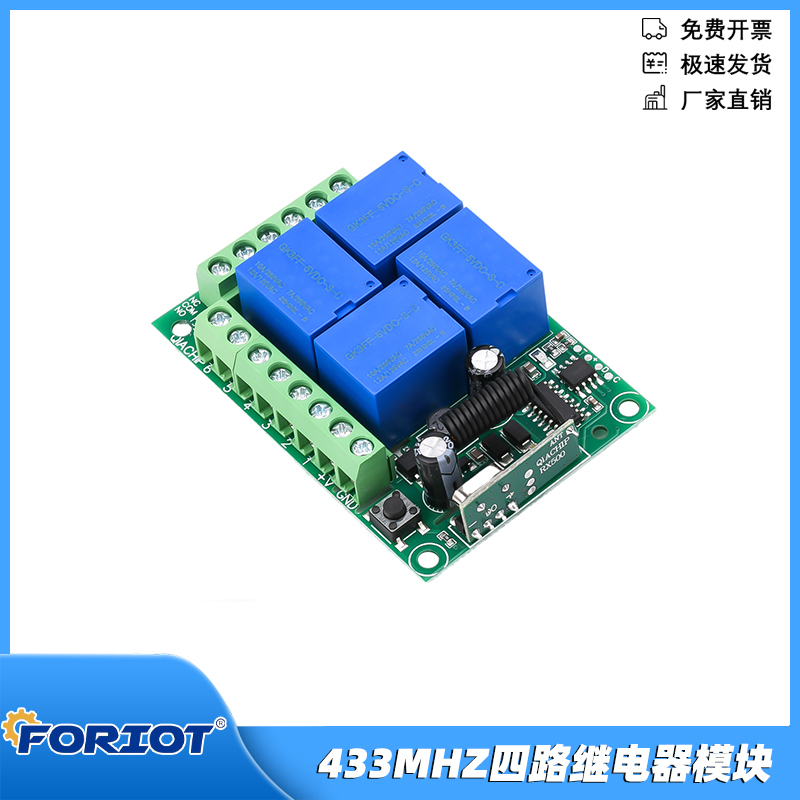 四路继电器模块无线控制