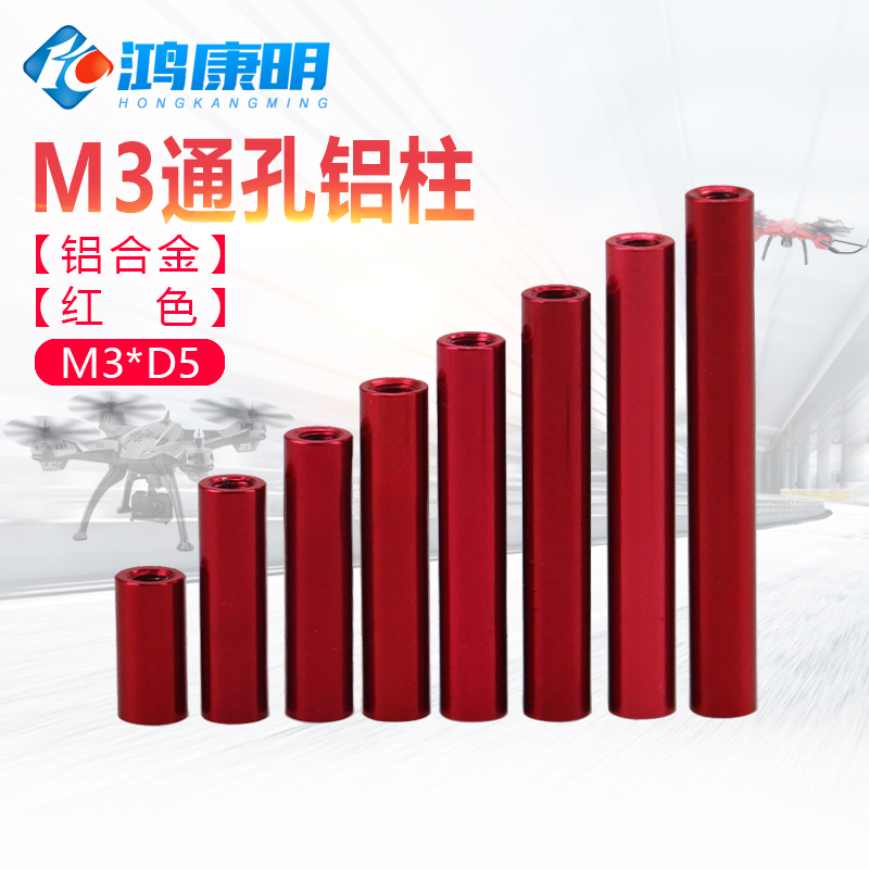 红色航模铝合金机架柱圆