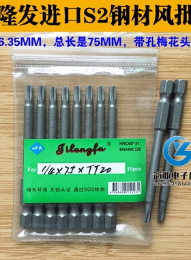 吉隆发S1/4*75*TT20带孔梅花头 进口S2钢材 梅花型 风批咀 风批头