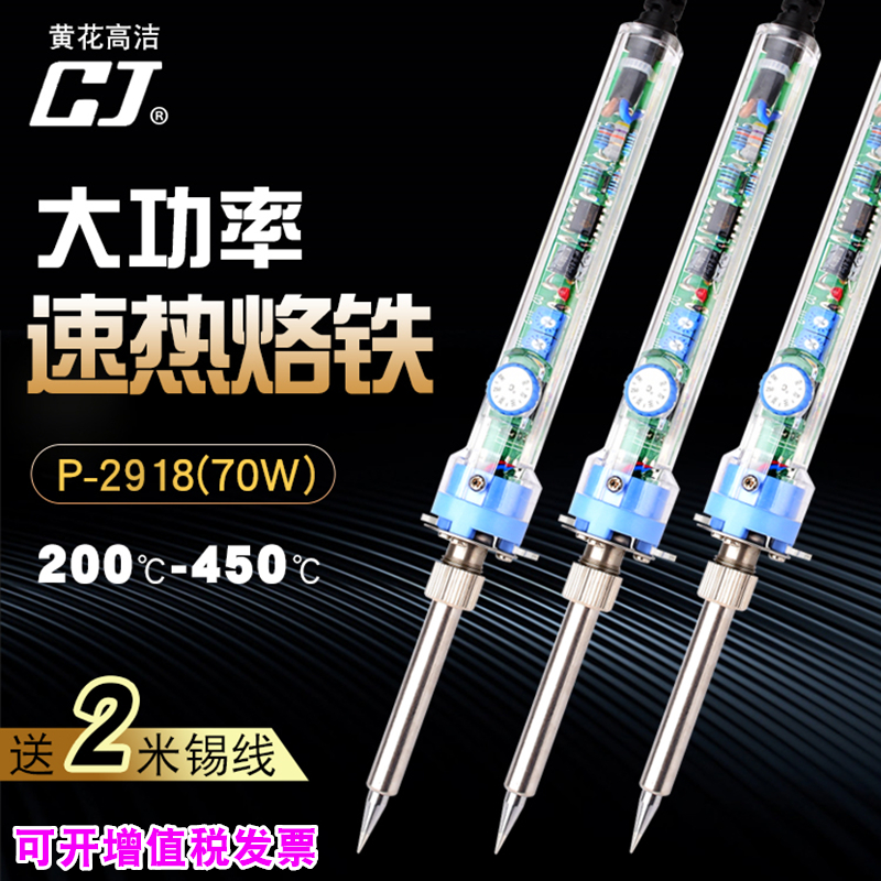广州黄花P-2918恒温电烙铁套装恒温调温锡焊工业级大功率焊接维修