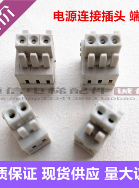 奥的斯快速 科苑隆EMA25300B9 F5 M1 M2 M3电源连接插头 端子原装