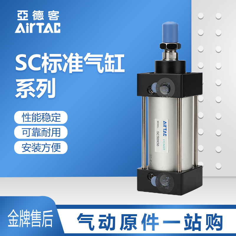 亚德客标准缸SC50/63X770X780X790X810X820X830X840X860X870X880S