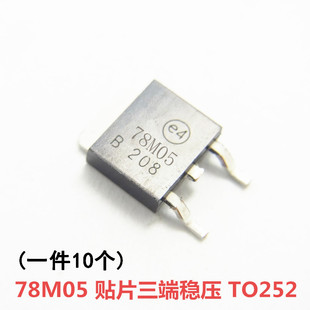 78M12 78M09 78M15 78M24 贴片三端稳压TO252 78M05 10个 78M08