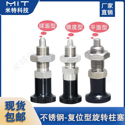 旋钮柱塞复位型弹簧分度