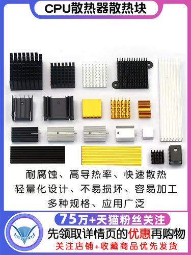 散热片路由CPU散热器散热块铝板型材铝鳍片合金固态硬盘m.2马甲m2