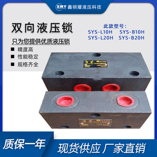 B10H L20H液压系统SYS 双向液压锁SYS L10H液压站L15H液压拉床SYS