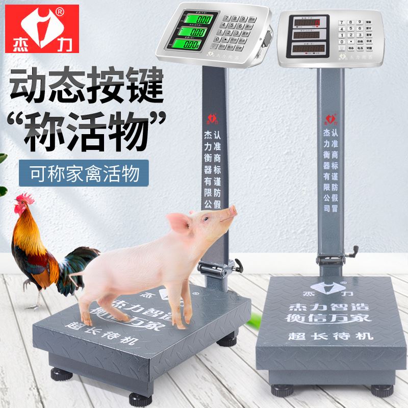 杰力电子秤商用台高精度