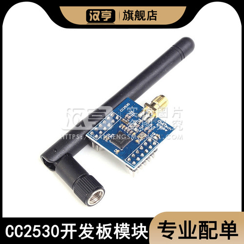 模块串口无线开发板核心