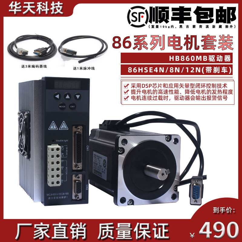 全闭环高速伺服数显步进