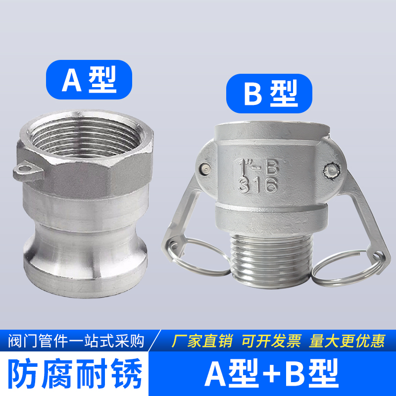 不锈钢快速接头阴阳端内