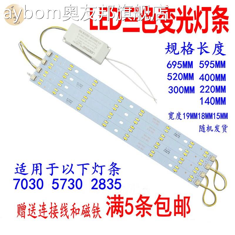 高亮三色灯长条管双变光