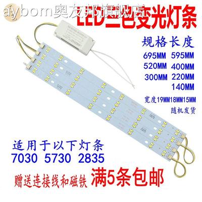 高亮三色灯长条管双变光