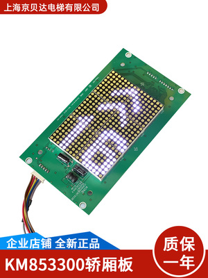 电梯轿厢板KM853300G01/11/04/14/94/13/03/蓝白光红光适用于通力