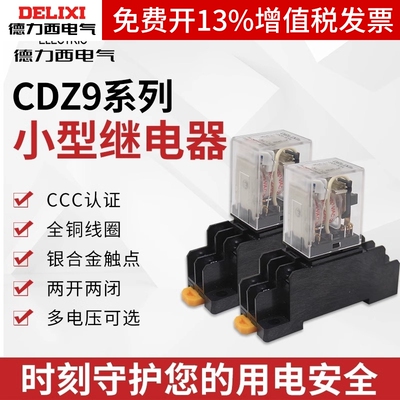 德力西小型中间继电器CDZ9L-52P 53P 54P 62P带灯HH直流24V 220V