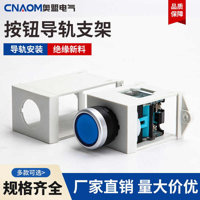 按钮导轨安装支架 可装22mm按钮开关 LA38 LAY37 按钮支架框