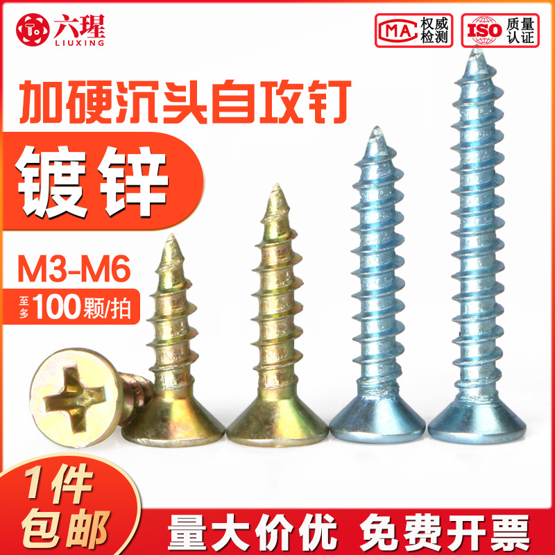 彩锌加硬十字沉头木螺丝