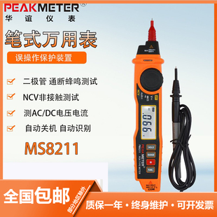万用表MS8211微型自动迷你袖 华谊数字数显高精度笔式 珍万能表便携