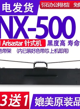 适用中沧航天斯达Arisastar NX-500色带架 NX500打印机色带 墨盒