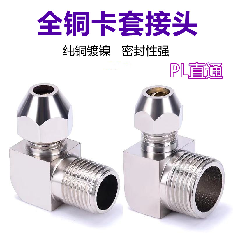 终端卡套螺纹铜管接头快