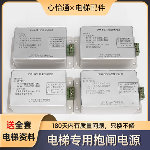 电梯专用抱闸源型易米克