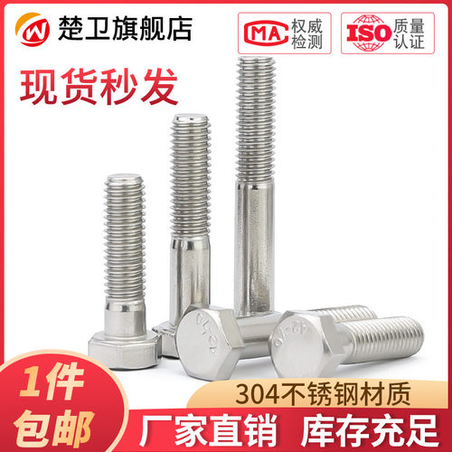 不锈钢外六角半牙螺丝钉
