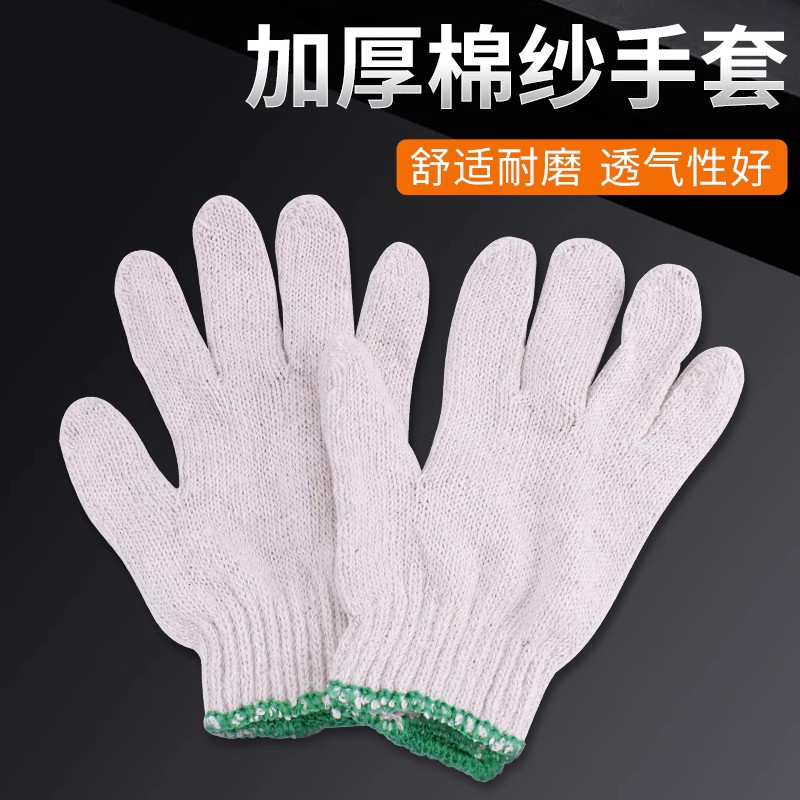 劳保手套耐磨加厚棉线白色手套尼龙环卫劳工劳动男士地干活防滑