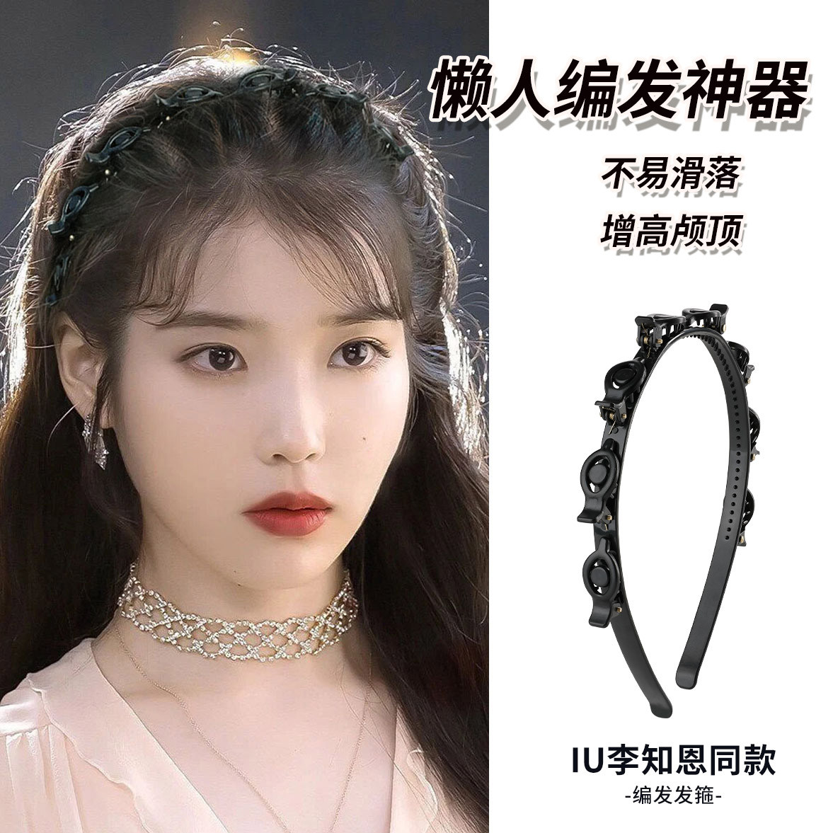 懒人编发神器箍刘海碎固