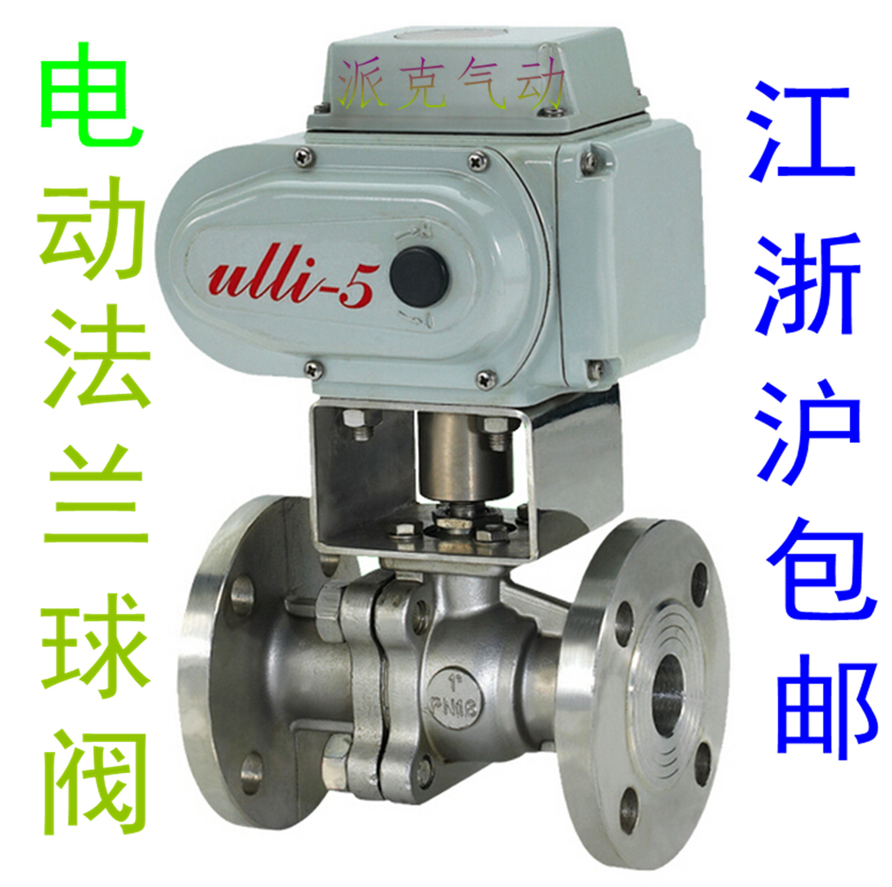 电动不锈钢法兰球阀开关