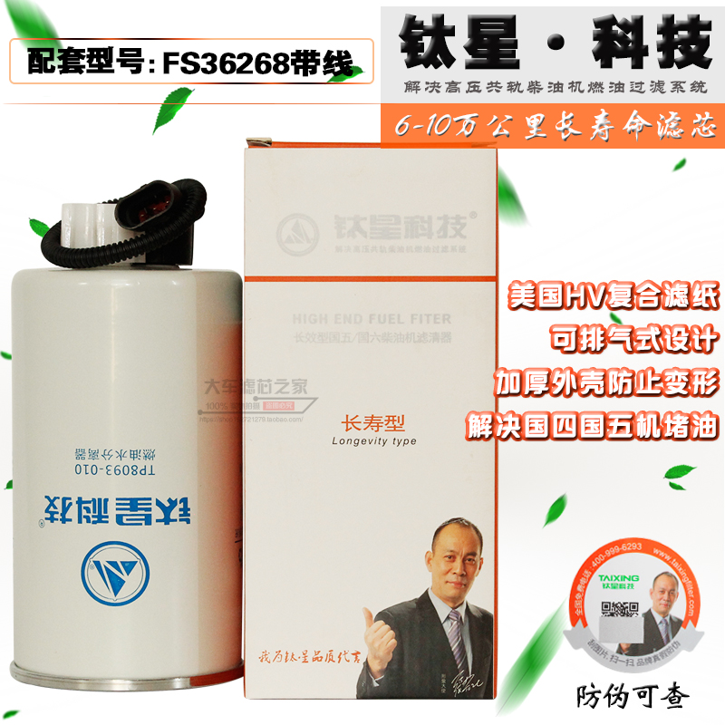 钛星柴油滤清器带传感芯