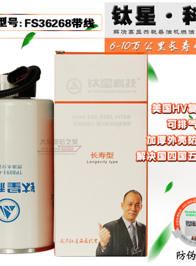 钛星TP8093-010柴油滤清器 FS36268带传感器柴油滤芯1105100B6102