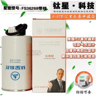 钛星柴油滤清器带传感芯